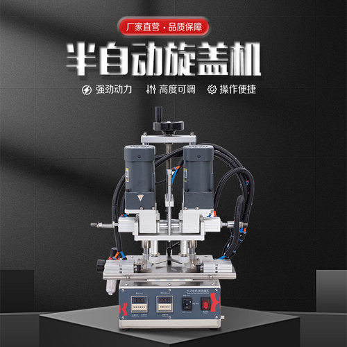 YL-P半自动旋盖机定制化妆品瓶酱料玻璃瓶洗衣液小型台式搓盖机
