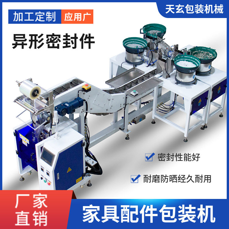 供应饰品 工业配件 汽车内饰用品包装机 全自动多功能包装
