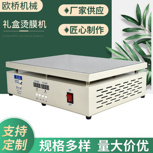 化妆品包装 烟盒包装 烫膜机礼盒专用封口烫膜机茶叶礼盒手动烫膜机