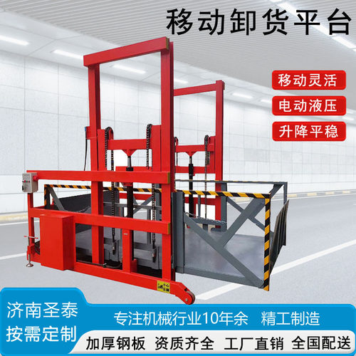 移动装卸货平台 仓储物流搬运升降机 电动液压集装箱移动卸货平台
