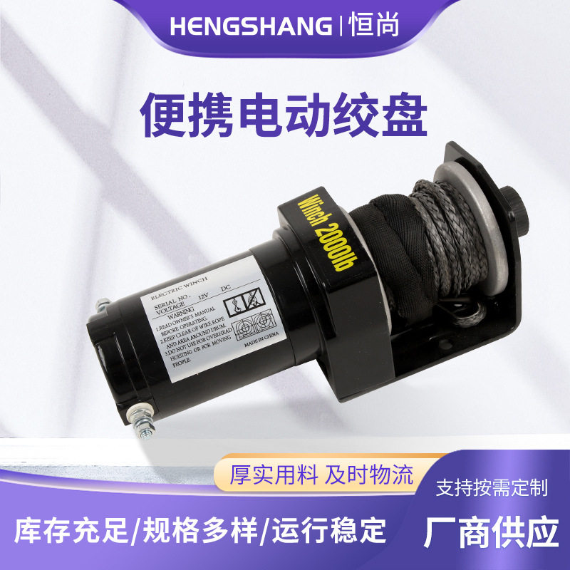 便携电动绞盘12v车载吊机2000lb拖车自救卷扬机小型电动便携式绞