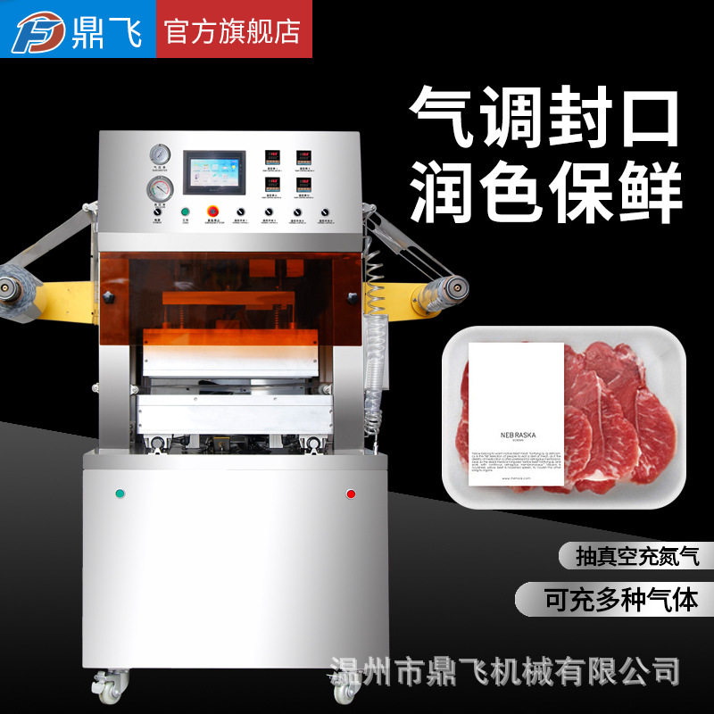 鼎飞气调保鲜包装机商用熟食卤味杨梅气动锁鲜充氮气商用包装机