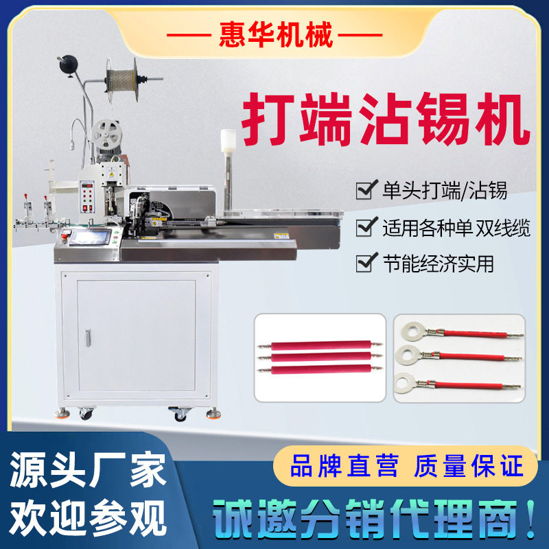 全自动单头端子机双头剥打机电子线裁线浸锡上锡机五线打端沾锡机,清洗/食品/商业设备,包子机,淘宝优惠券,粉丝福利购,淘宝优惠卷