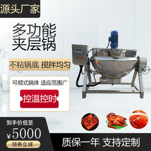 柠檬浸糖锅陕西油辣子酱料熬制锅汤圆月饼馅馅料花生酥搅拌设备