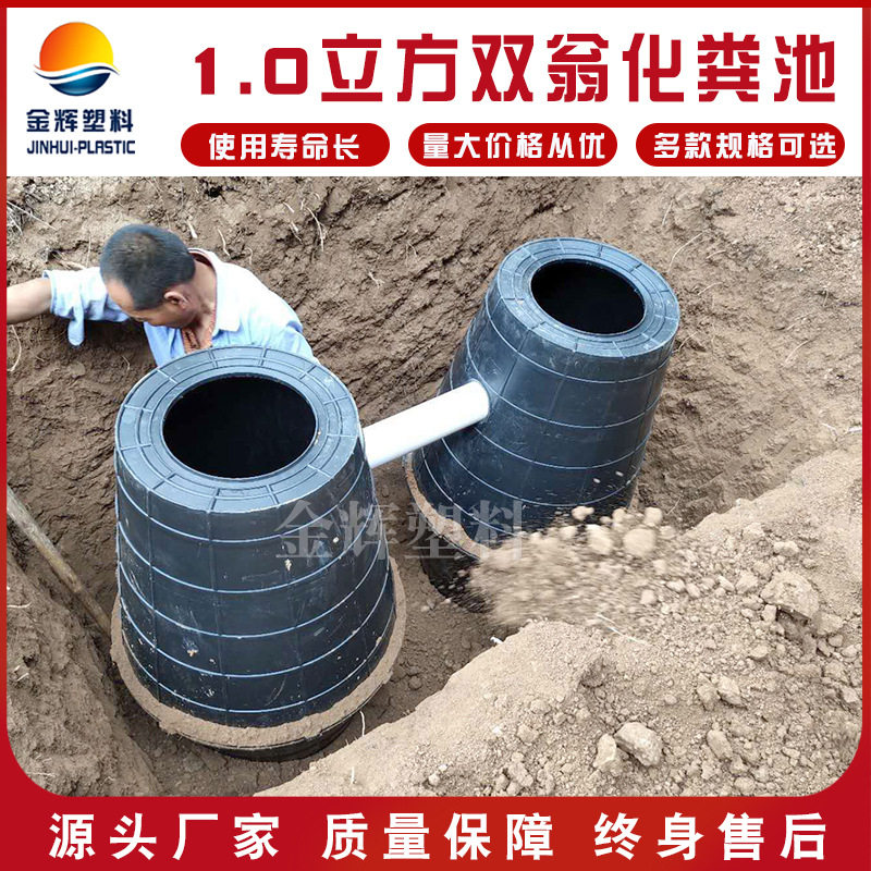 地埋漏斗式化粪池双翁一立方塑料化粪池家用旱厕改造化粪池