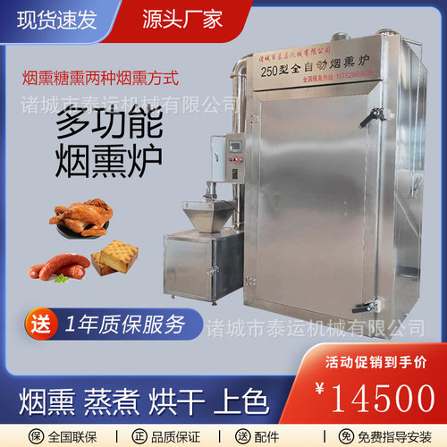 哈尔滨红肠烟熏设备蒜蓉肠烟熏炉小型熏豆干机器环保腊肉熏制机