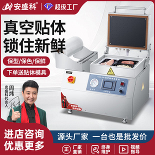 机烤肉三文鱼牛排海鲜榴莲肉真空贴膜机 安盛科全自动真空贴体包装