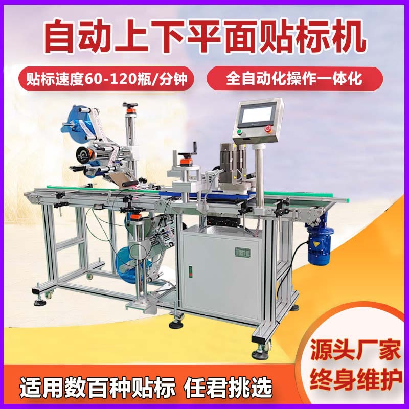 全自动上下平面贴标机吊牌彩盒口含烟双面双标头标签机贴膜机