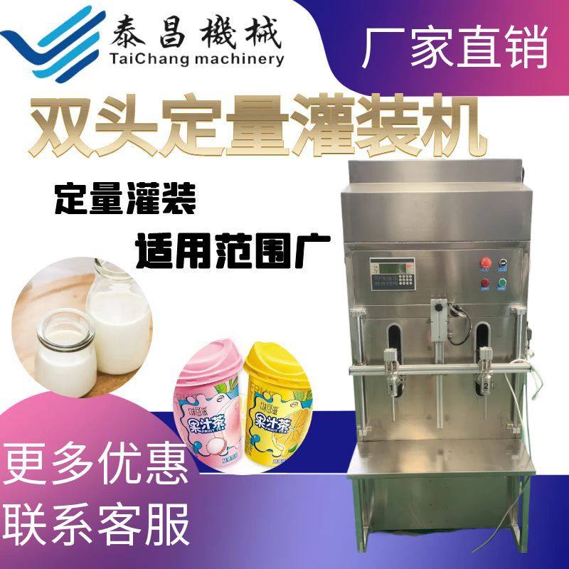 双头定量罐装机全自动瓶装牛奶液体灌装机液体果汁酸奶水定量分装