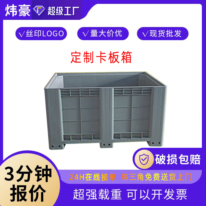 定制大塑料箱物流箱 围板箱 九脚叉车托盘动静载8T1210大型卡板箱