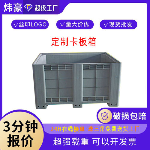定制大塑料箱物流箱 围板箱 九脚叉车托盘动静载8T1210大型卡板箱