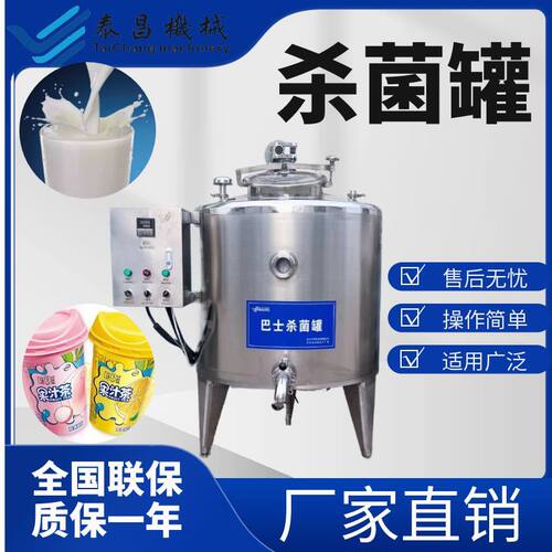 巴氏奶杀菌罐鲜牛奶羊奶马奶驼奶酒水饮料杀菌设备厂家