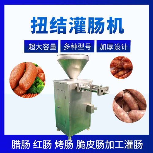 定量扭结灌肠机哈尔滨红肠加工机器腊肠自动打结机烤肠加工生产线