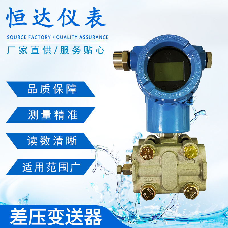 智能差压变送器电容式数显高精度油压水压液压单晶硅压力变送器