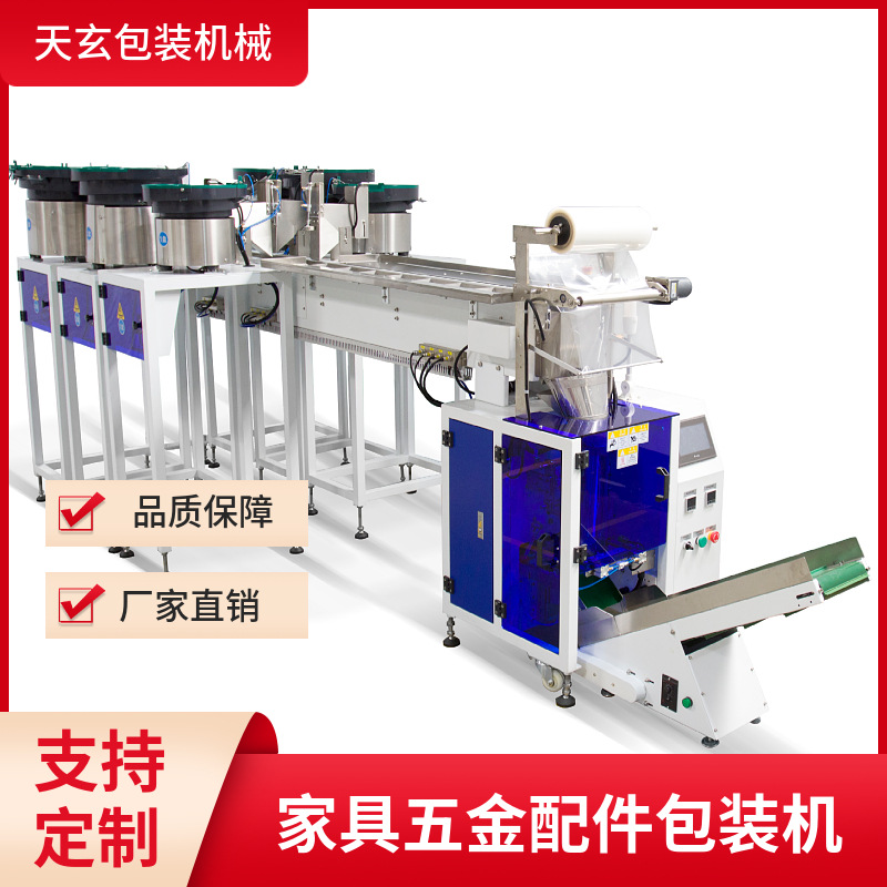 多盘拖斗包装机  振盘高速计数打包设备 自动塑料配件数粒封口机