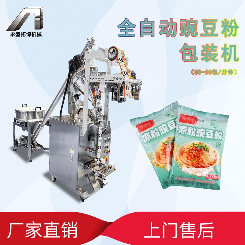 全自动粘粉豌豆粉包装机 防潮背边封星冰粉吉利丁粉包装机械
