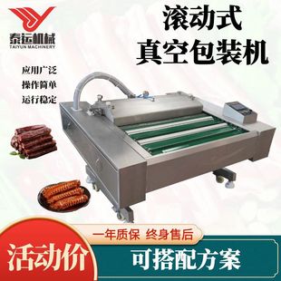 机器 滚动式 真空包装 机大辣片粘豆包真空包装 设备腊肠腊肉真空包装