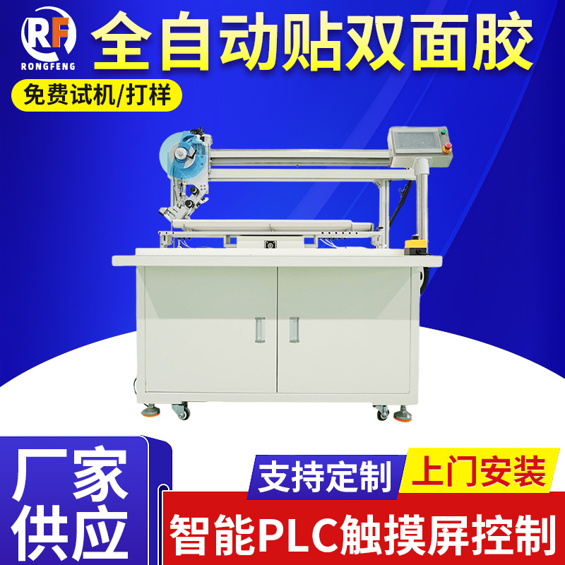 供应 全自动贴双面胶设备纸箱包装袋自动贴双面胶机源头厂家