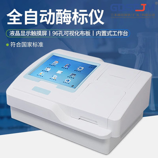 全自动多功能酶标仪分析仪免疫病理微生物抗体检测动物疫病诊断仪
