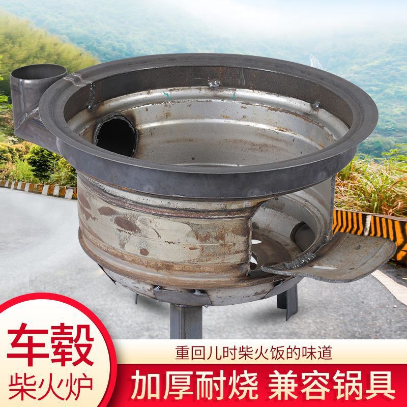 旧车轮柴火炉加厚柴火炉灶便携柴煤户外两用轮毂钢圈农村灶台地锅图片