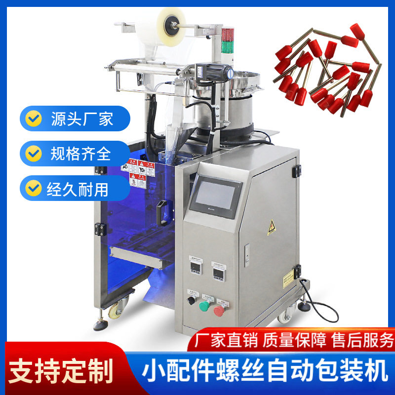 水暖卫浴五金配件包装机 空调衣柜配件自动计数打包机