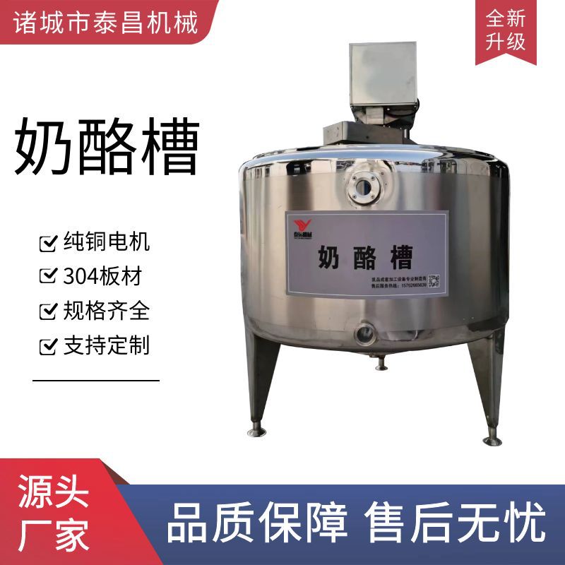 奶酪加工设备鲜奶酪加工机器全自动奶豆腐炒锅传统乳酪加工设备