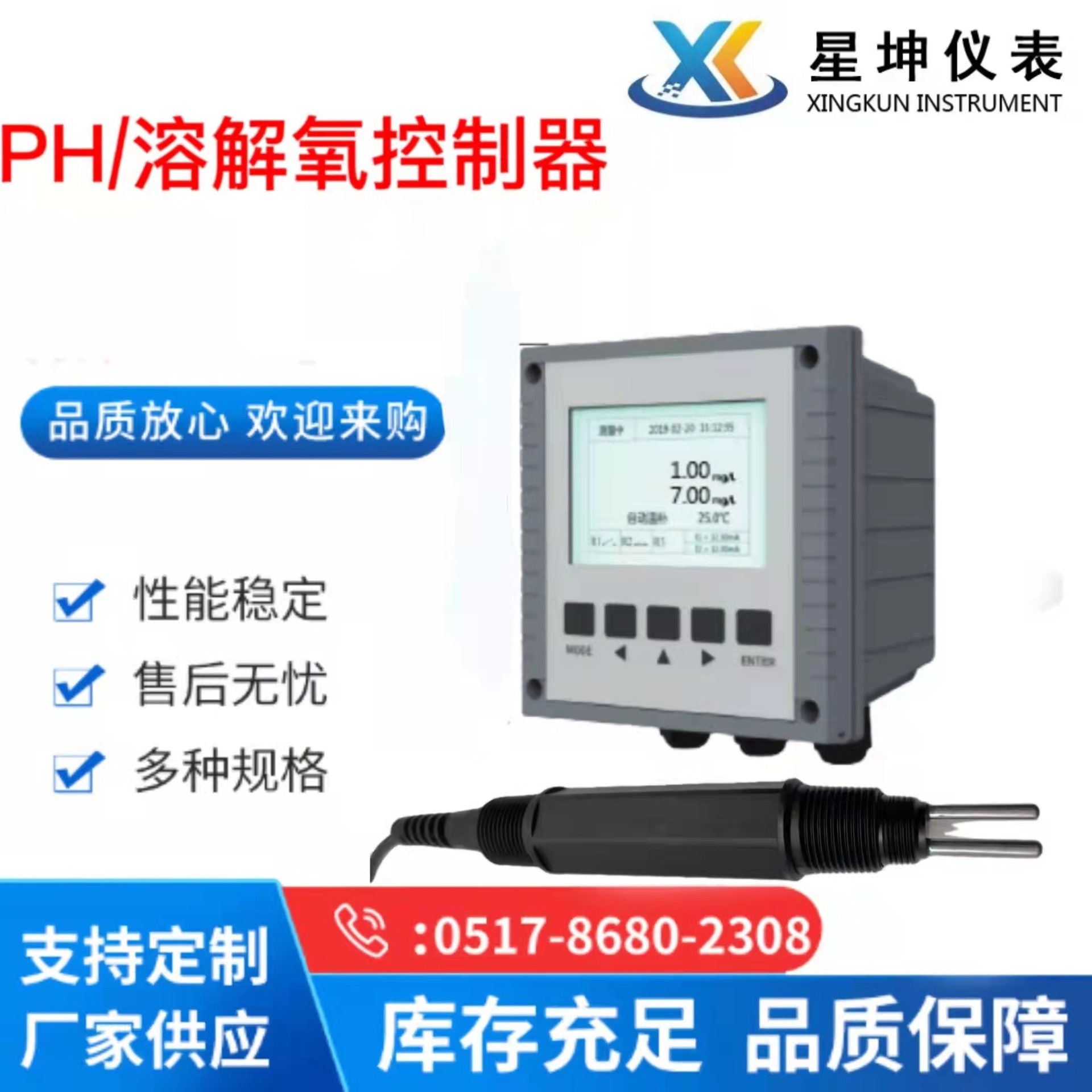 溶氧控制器工业在线溶解氧测定仪养殖污水处理DO溶氧监测仪传感器