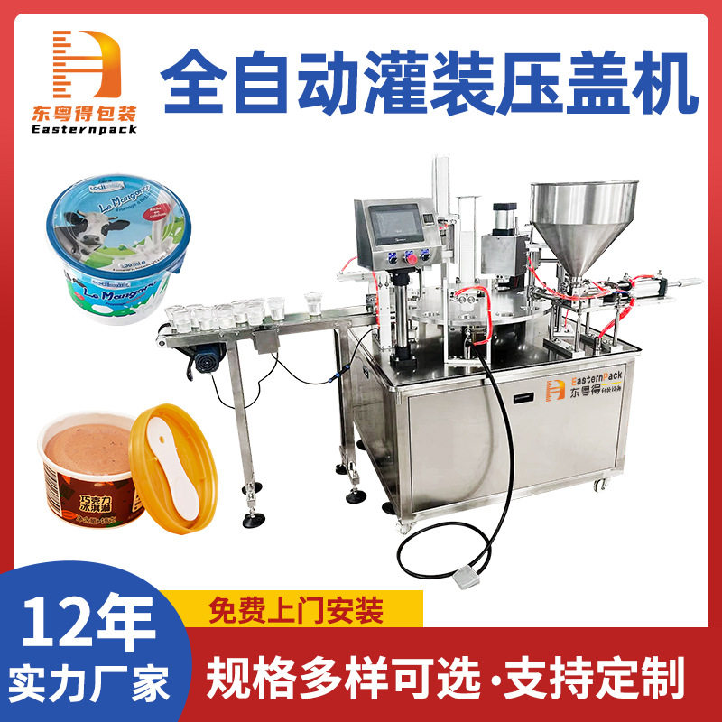 全自动酸奶灌装封杯机杯装冰淇淋液体膏体封口压盖机果冻包装机
