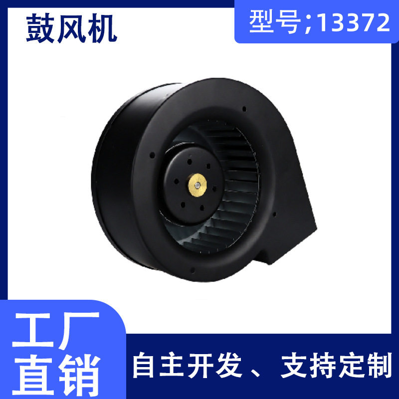 厂家生产DC13372静音降噪高转速鼓风机售货机涡轮散热风扇