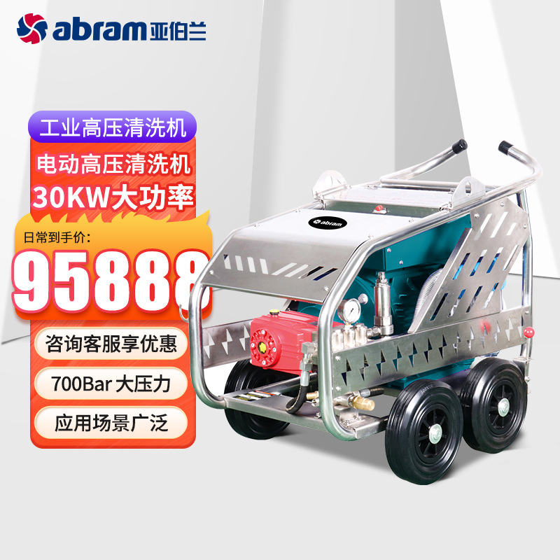 亚伯兰YD70-20E工业用高压清洗机除锈除油漆喷砂冲洗地面高压水枪