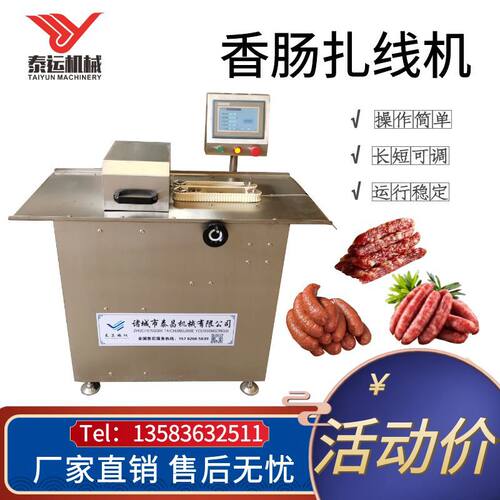 全自动香肠扎线机亲亲肠加工全套设备蒜蓉香肠绑线机器墨鱼肠分段