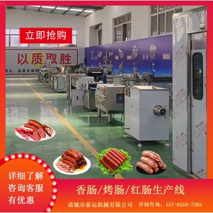 全自动香肠生产线制作肉肠加工设备灌红肠机器广味腊肠流水线厂家