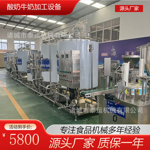 牧场适用牛奶加工机械酸牛奶加工机器巴氏鲜奶加工设备马奶杀菌罐