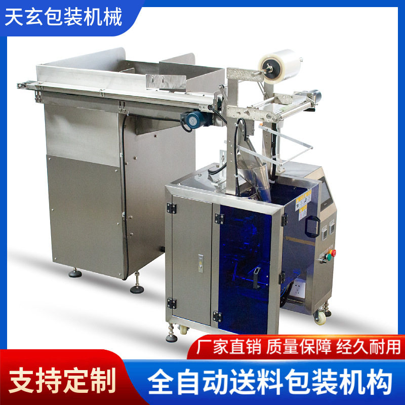 专业生产螺丝自动包装机 遥控器自动送料打包机 自动计数包装设备