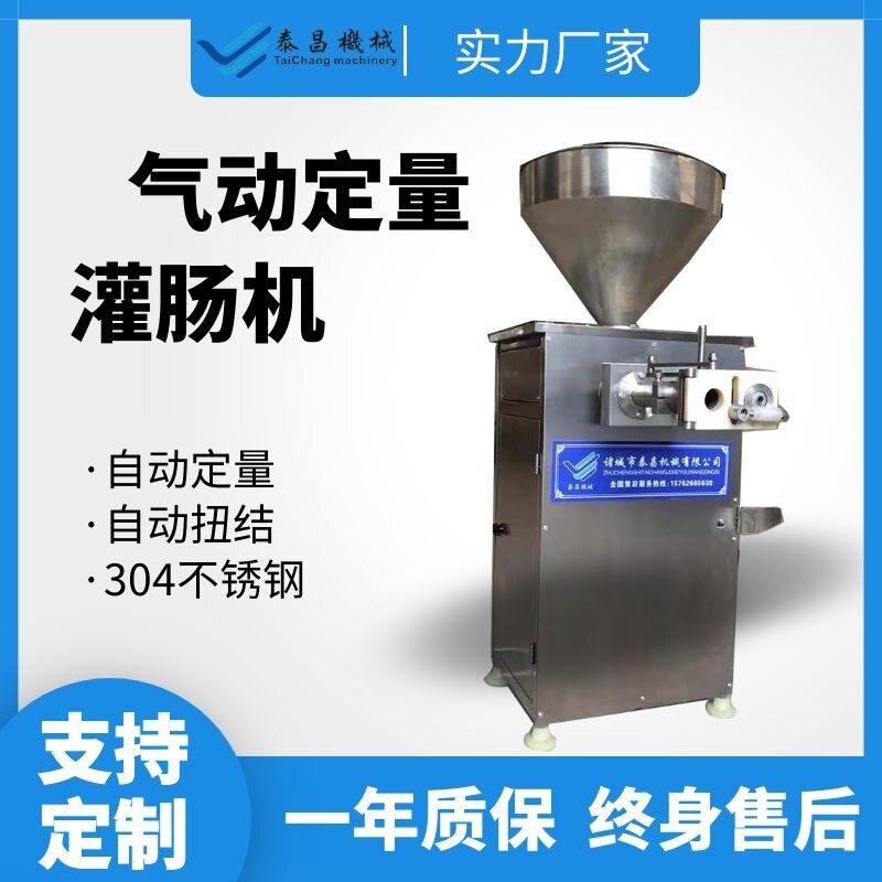 气动定量扭结灌肠机香肠灌肠打结机多功能台烤分段灌肠设备生产线