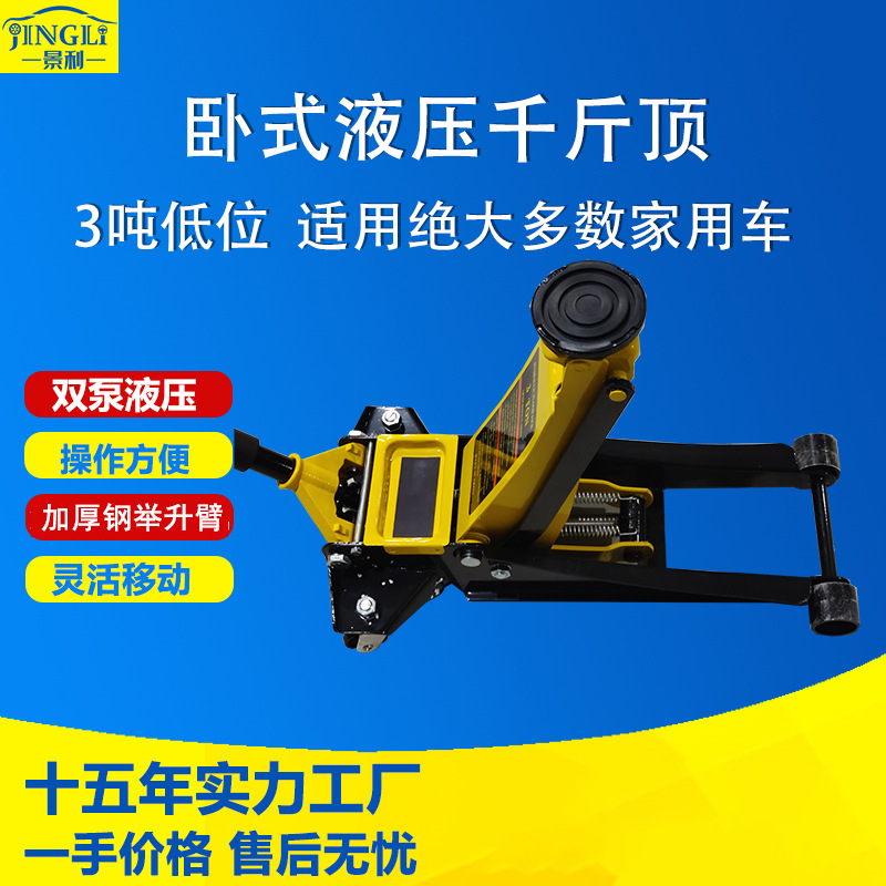 家用汽车轿车用千斤顶卧式超薄低位液压双泵三3吨t换胎专用千斤顶