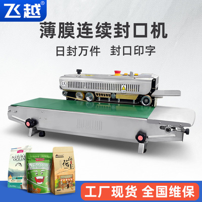 华联FRB-770I连续封口机不锈钢塑料袋封口机复合袋自动封口机
