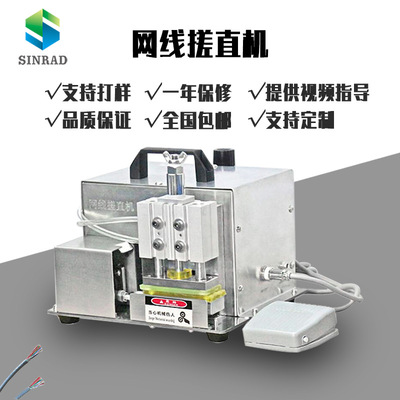 厂家直销网线搓线机 网线多芯搓直理顺机网线搓直机