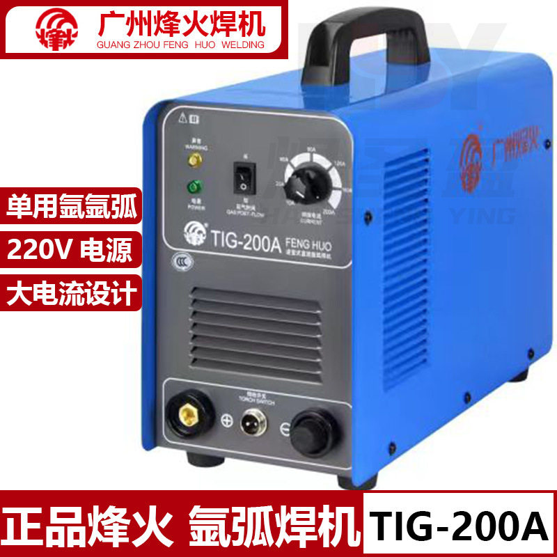广州烽火氩弧焊机TIG-200A单用大电流原厂正品不锈钢单用氩弧焊机