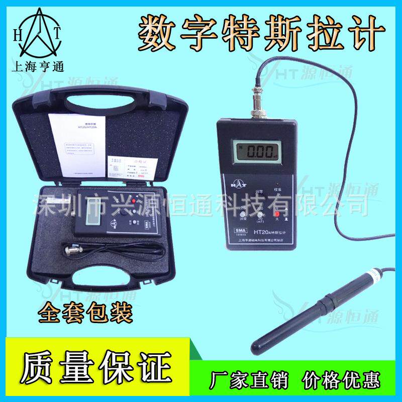 弱磁高斯计手持数字特斯拉计殊余磁场剩磁测量仪HT20A