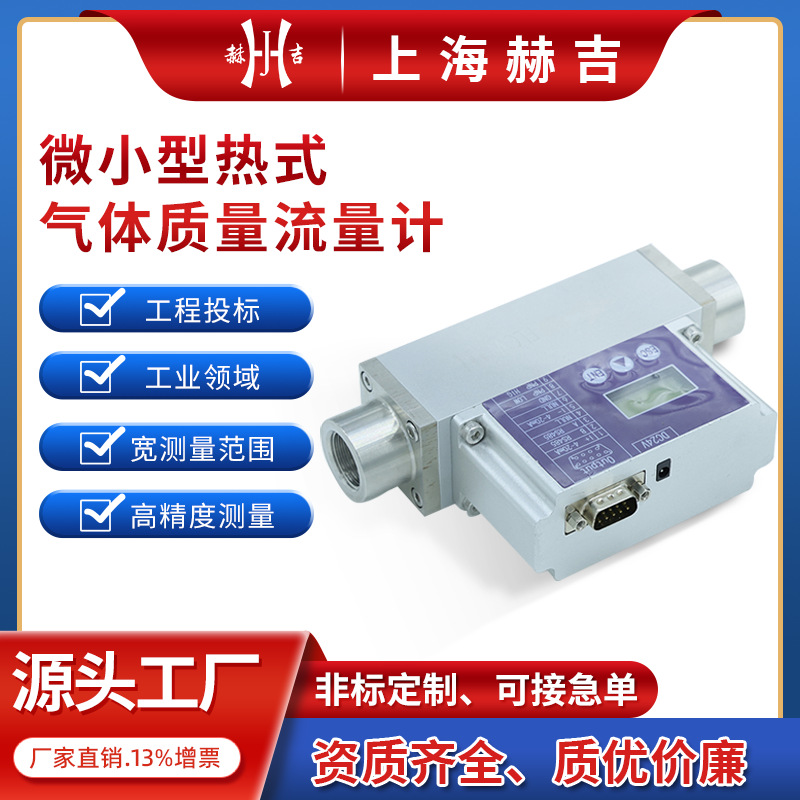 高精度双向测量微小流量热式气体质量流量计压缩空气氧气氮气氩气