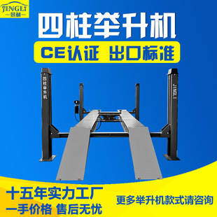 3D四轮定位仪四柱举升机汽车轮胎维修保养设备 景利工厂