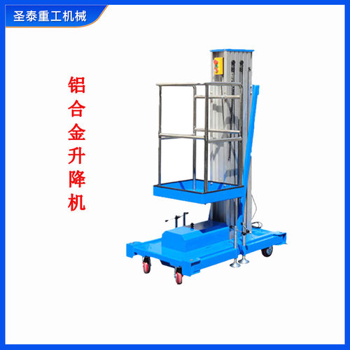 铝合金单柱升降机 双柱高空作业车 电动液压全自动 铝合金升降机