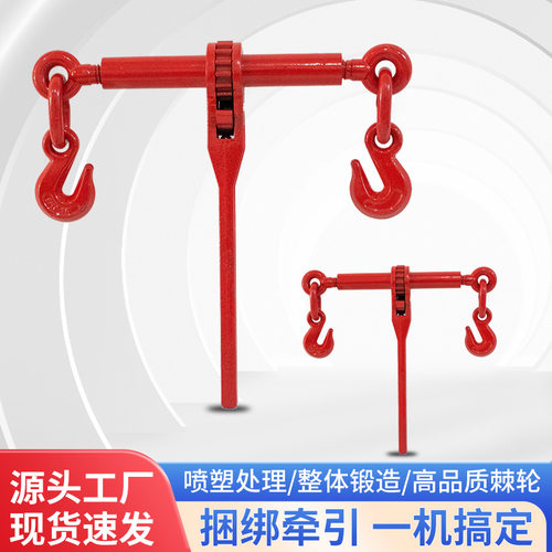 棘轮拉紧器紧线器货车大件运输捆绑固定链条紧链收紧器紧绳器双钩