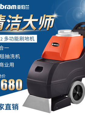 亚伯兰GT02地毯抽洗机深层清理地毯梳理毯毛 地毯清洁洗刷