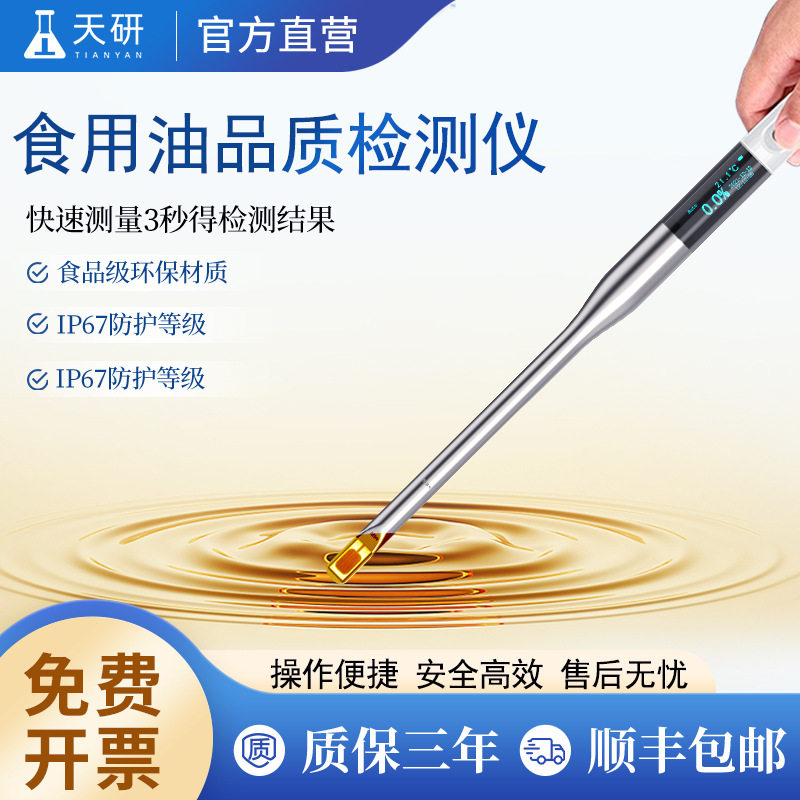 食用油品质成分检测仪劣质花生油煎炸油地沟油极性组分测试设备