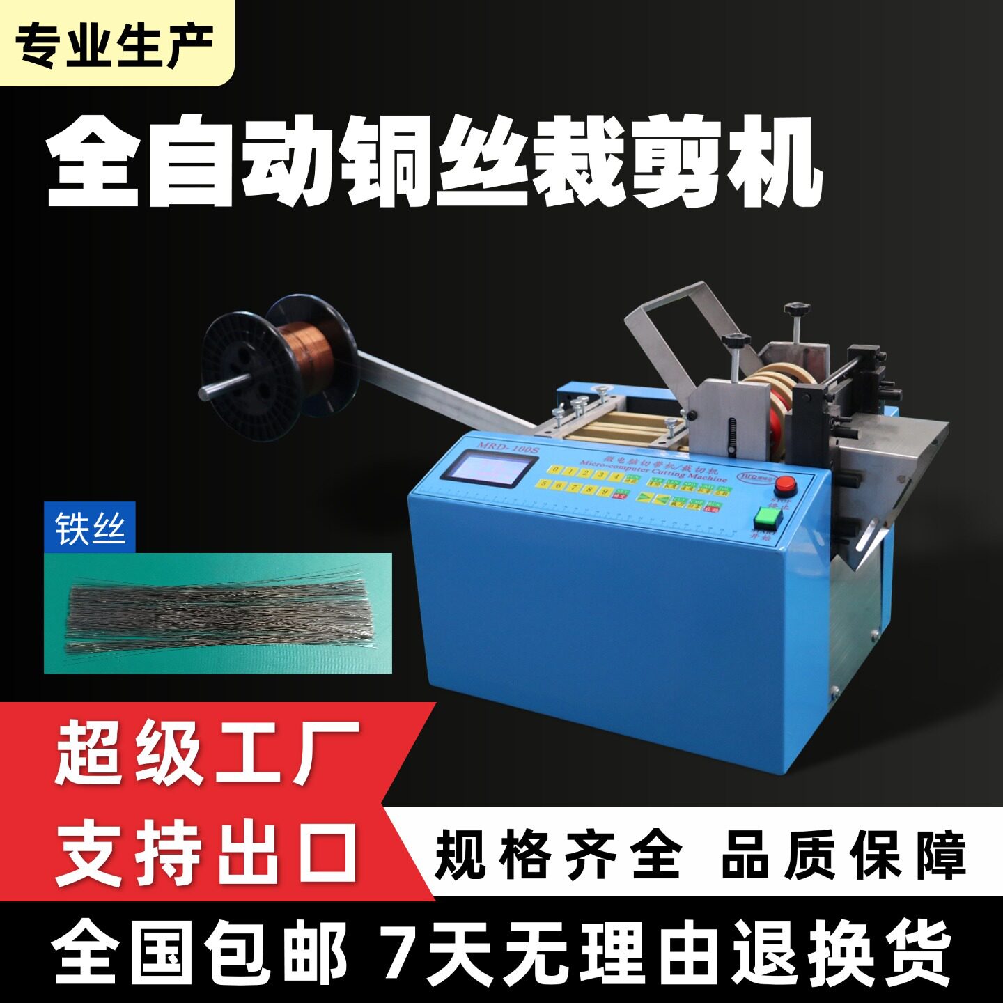 全自动铜丝铁丝裁剪机钢丝光纤线缝合线裁切机钨丝电线排线切割机