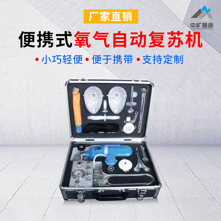 便携式氧气自动复苏机 自动苏生器便携式心肺复苏机现货