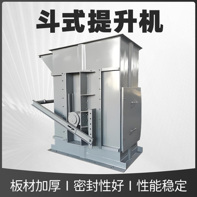 斗式提升机上料机砂石粉末粮食连续上料专用提升设备料斗垂直系列
