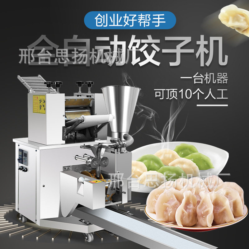 全自动水饺机商用电动锅贴机包饺子神器馄饨咖喱蒸饺仿手工饺子机,清洗/食品/商业设备,饺子机/馄饨机,淘宝优惠券,粉丝福利购,淘宝优惠卷